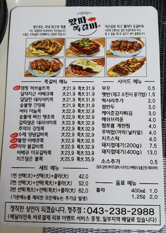 왔따쪽갈비 이미지
