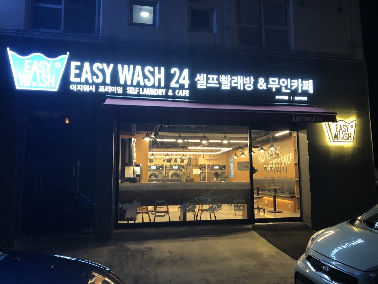 이지워시분당 이미지