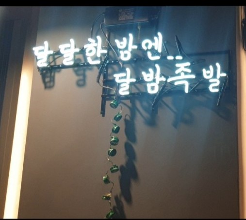 달밤족발동남 이미지