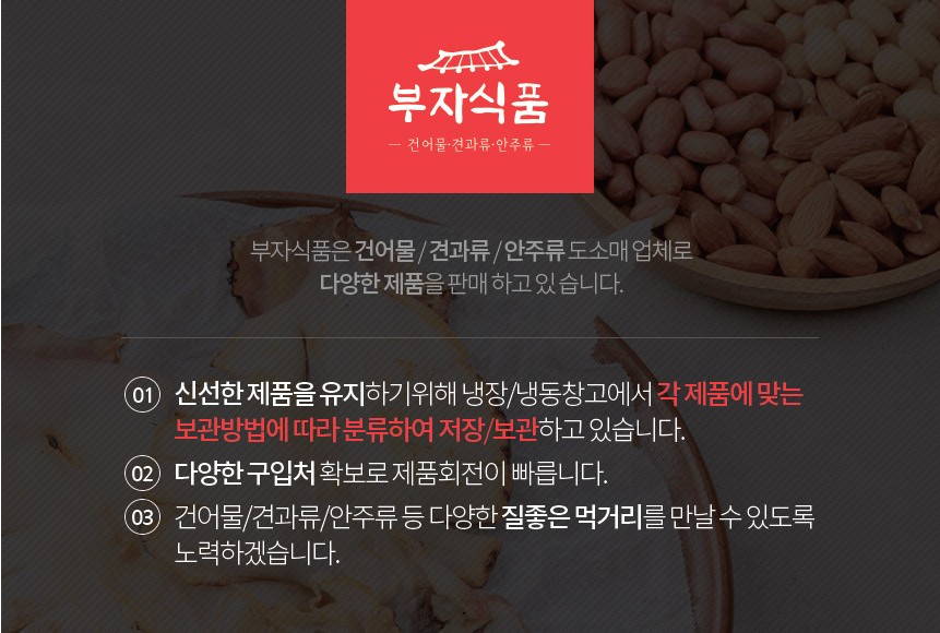 부잣집식품 이미지