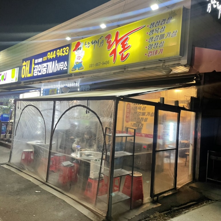 락돈 이미지