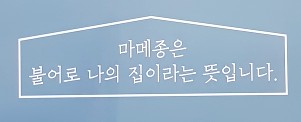 마메종헤어 이미지