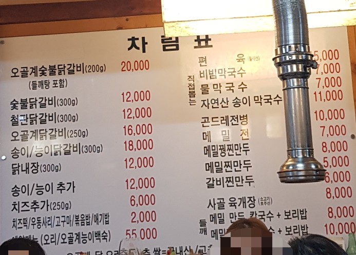 메밀촌닭갈비막국수 이미지