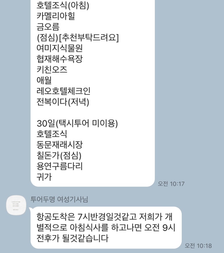 오키서키투어(Mario Travel Agency) 이미지