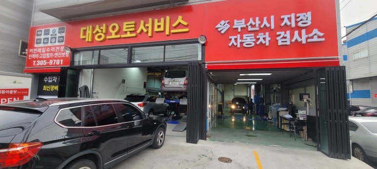 대성오토서비스 이미지