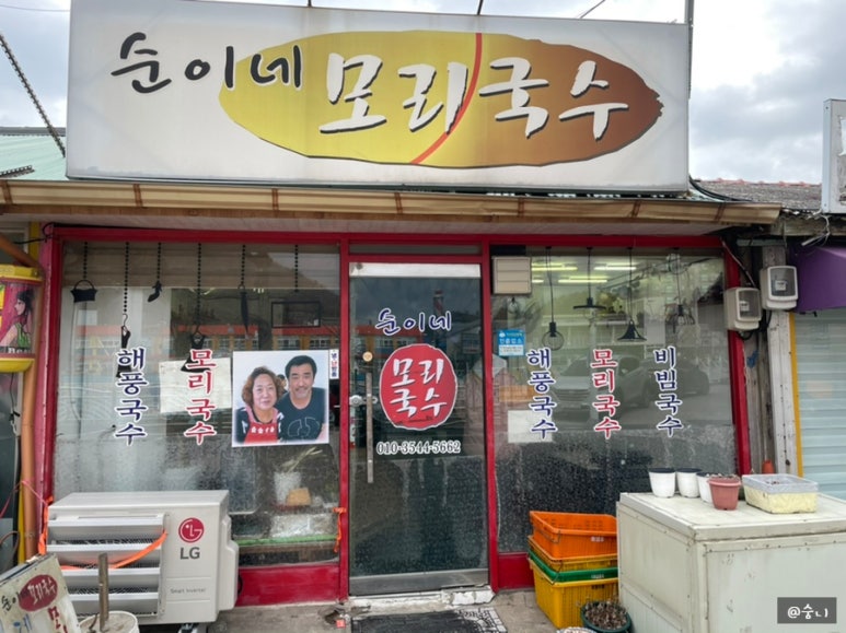 순이네국수집 이미지