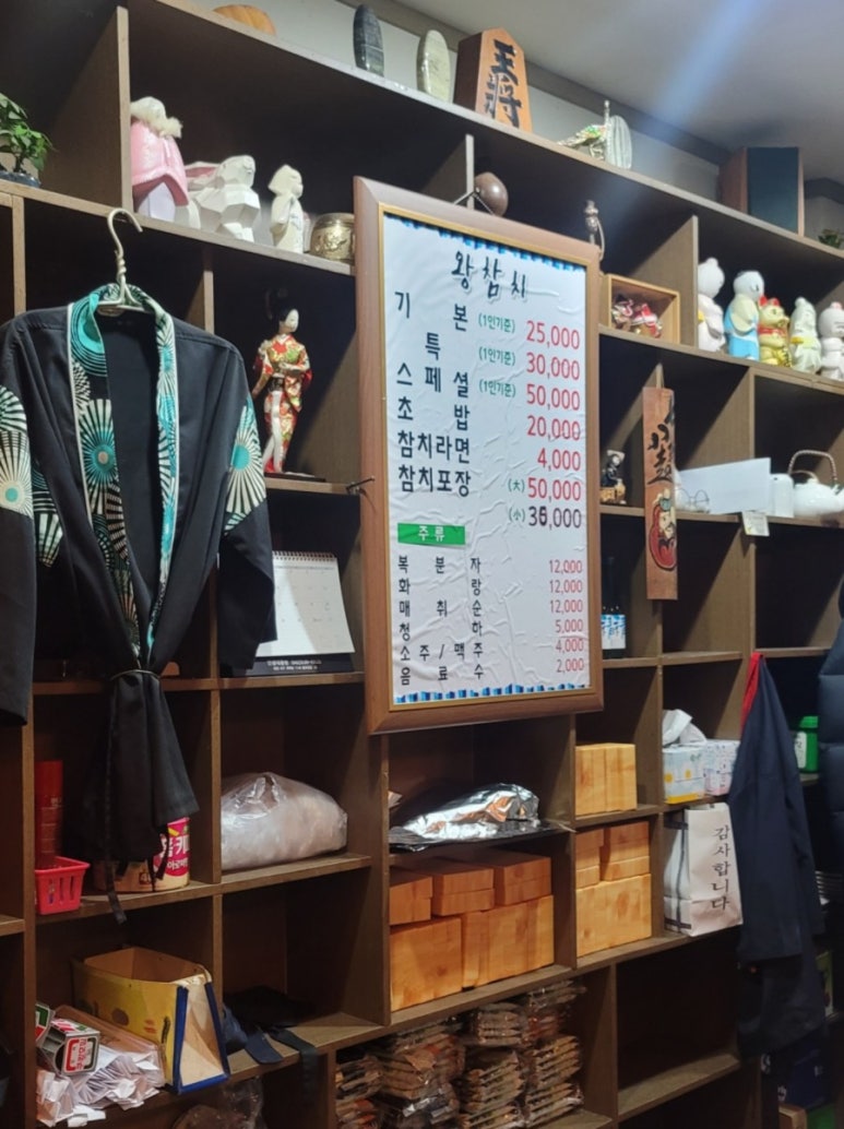 왕참치 이미지