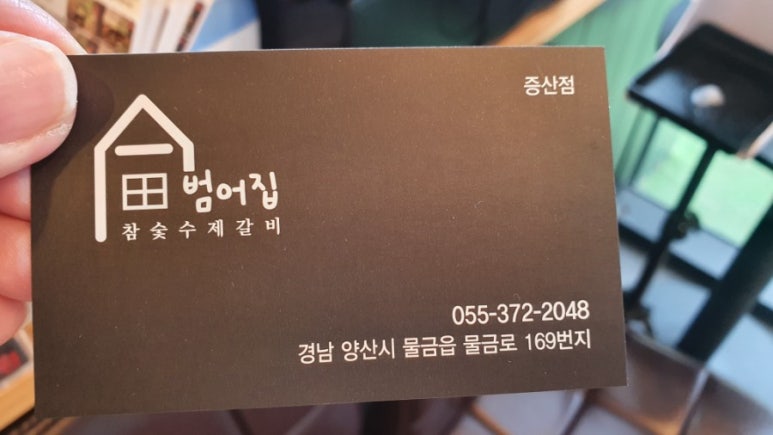 범어집 증산점 이미지