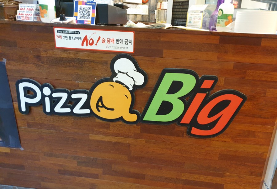 공룡피자와돈까스공장 이미지