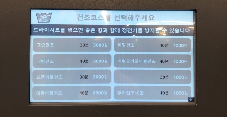 이지워시셀프빨래방분당 이미지