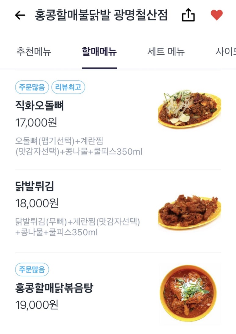 홍콩할매불닭발광명 이미지