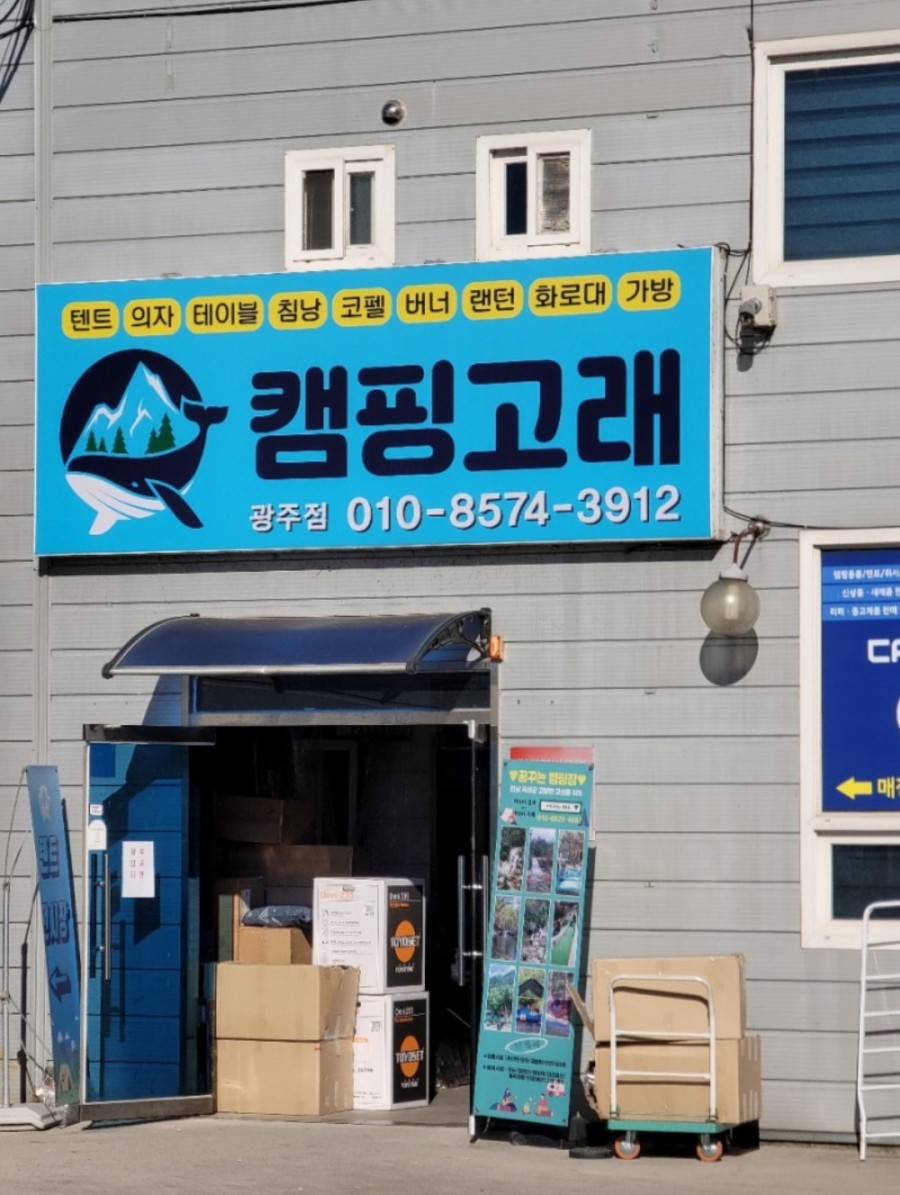 캠핑고래 이미지
