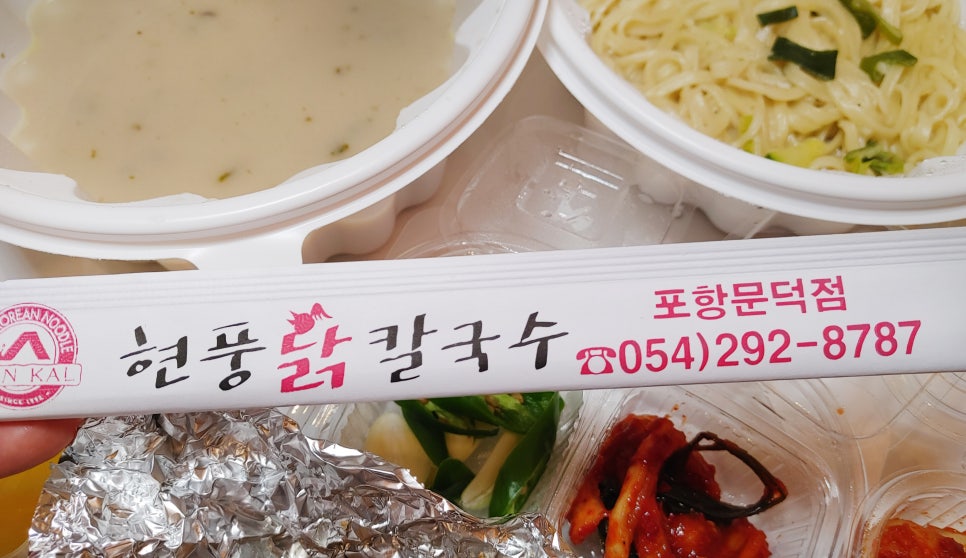 포항닭칼국수 이미지