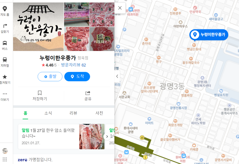 누렁이한우종가 이미지