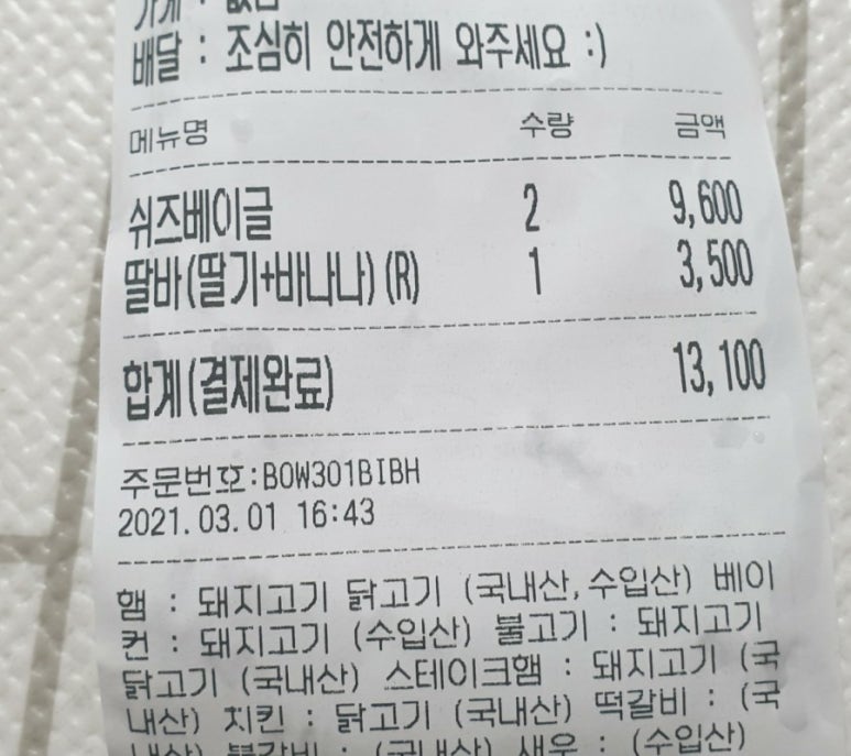 쉬즈베이글 관저점 이미지