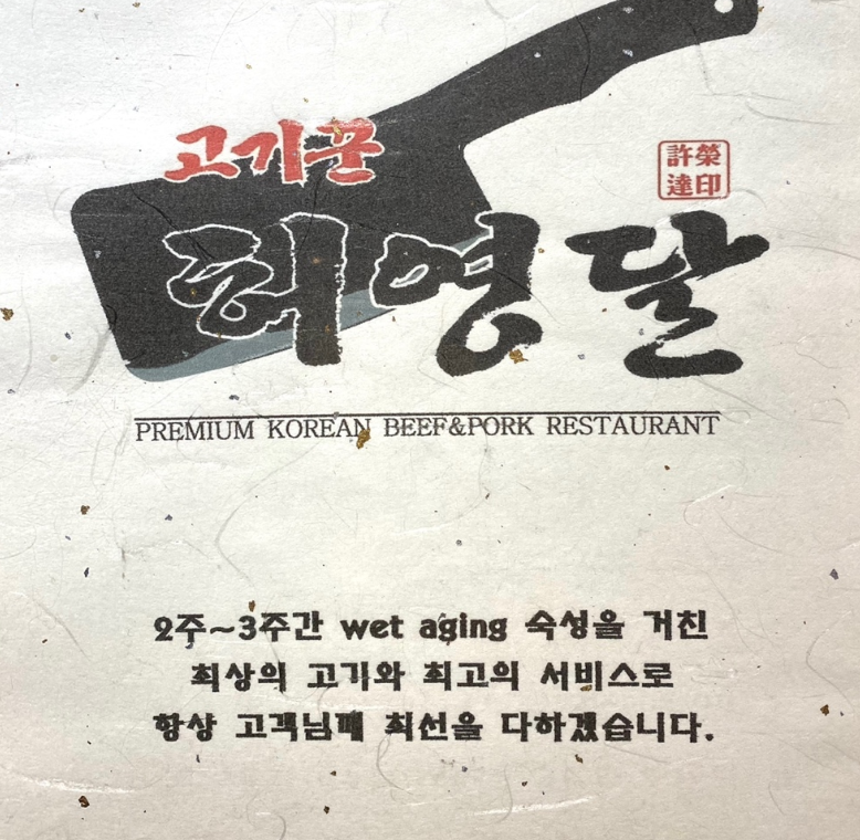 고기꾼허영달 이미지