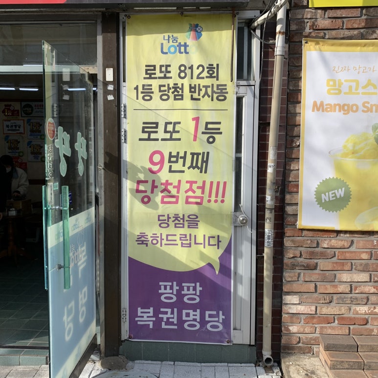 팡팡로또 이미지