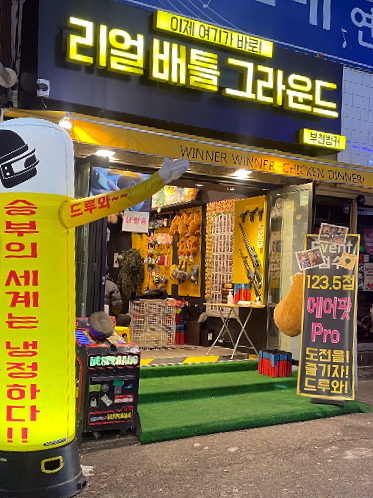 리얼배틀그라운드부천벙커 이미지