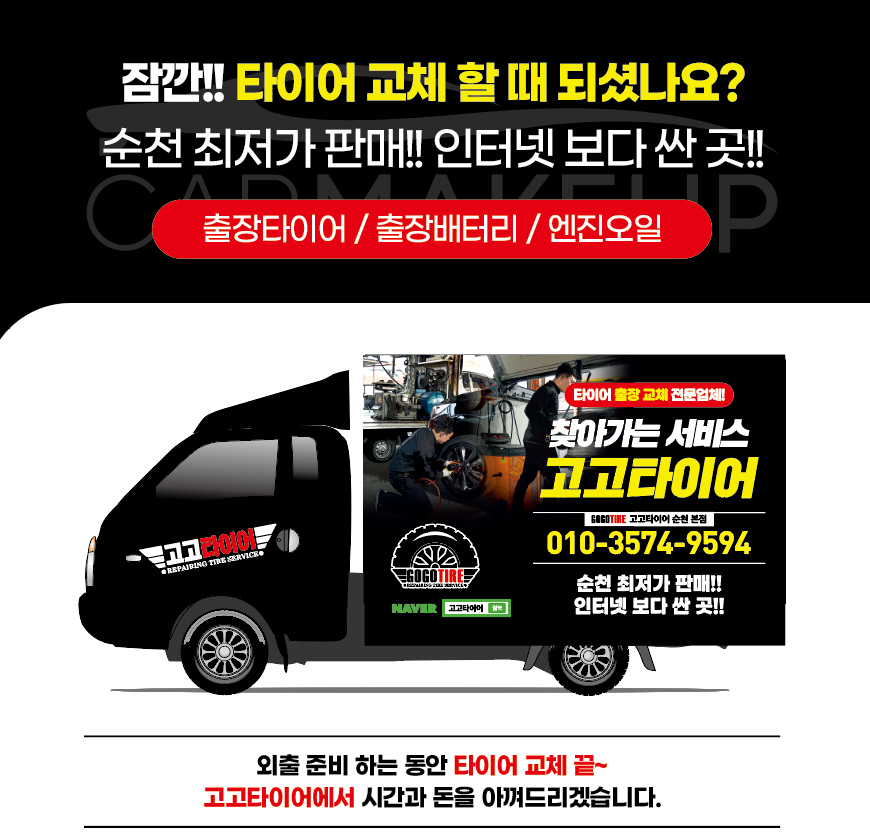 대광타이어 이미지