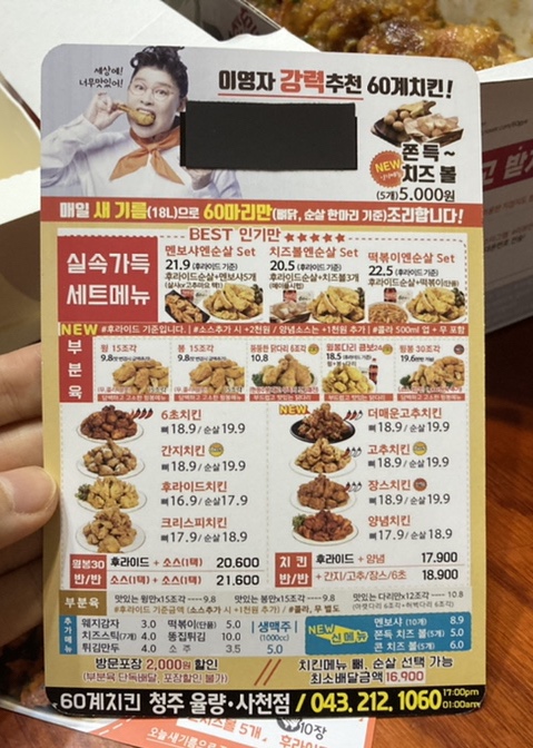60계치킨사천점 이미지