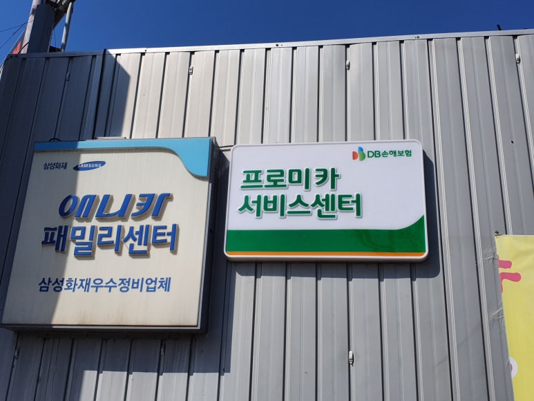 동부카공업사 이미지