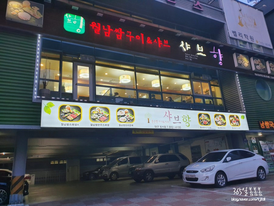 샤브향(성서점) 이미지