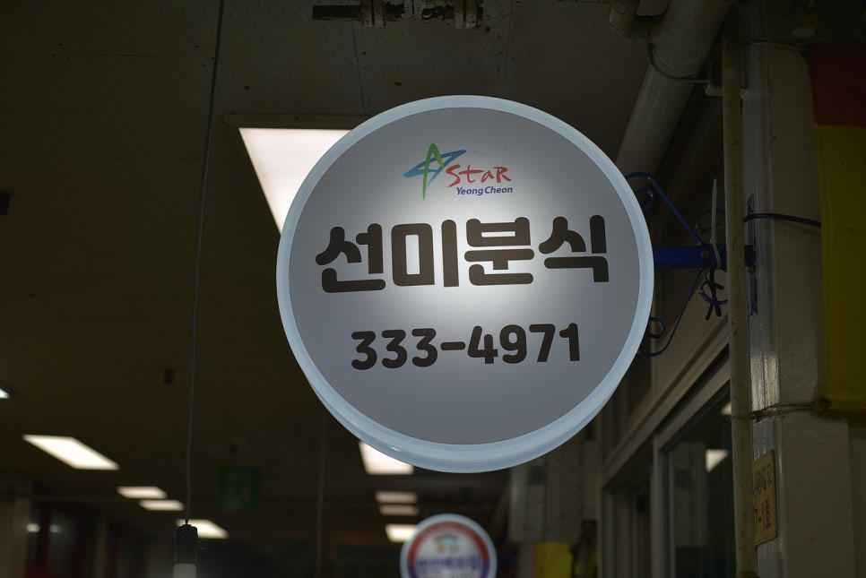 선미분식 이미지