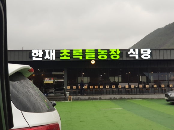 한재초록들 이미지