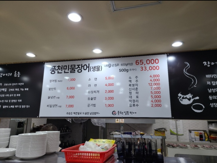 풍천일등장어 이미지