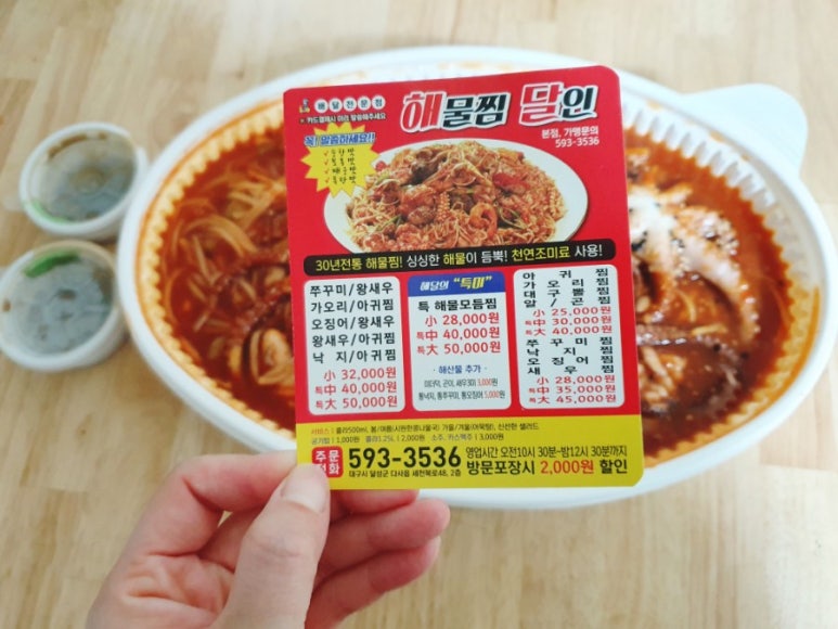 해물찜달인 이미지