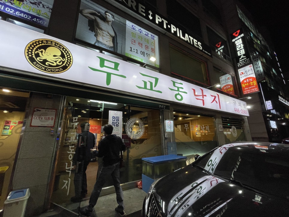 무교동낙지생각 이미지