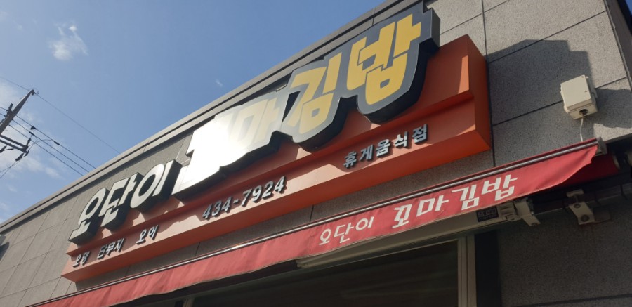 마법꼬마김밥 이미지