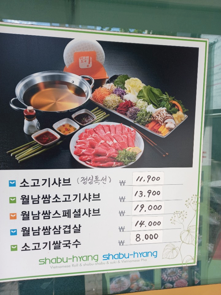 샤브향(성서점) 이미지