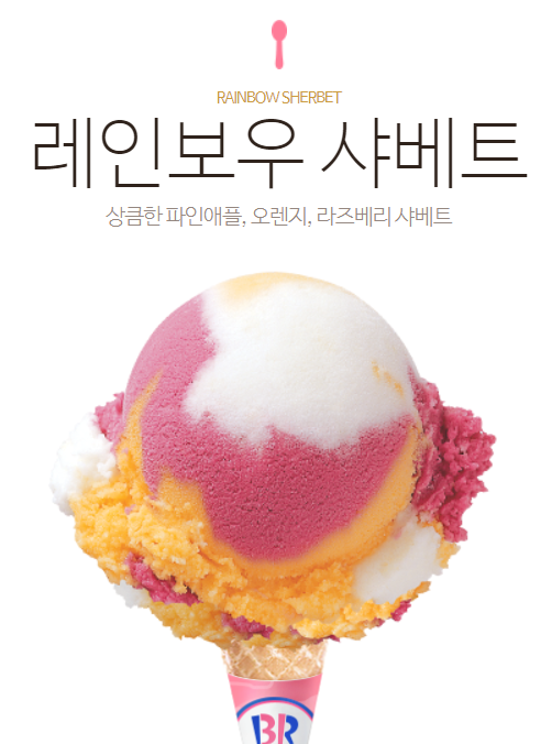 샤베트 이미지