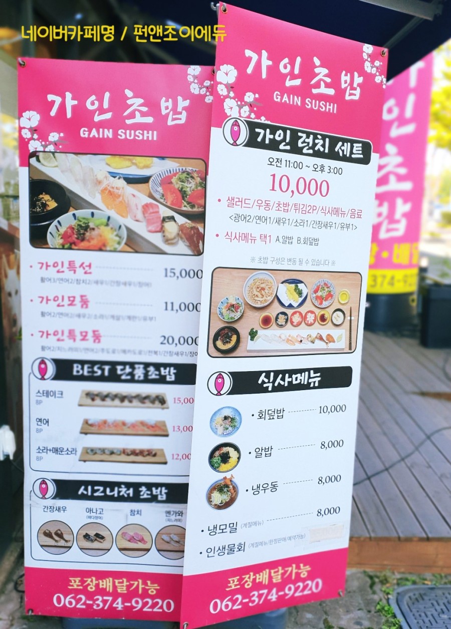 가인초밥 이미지