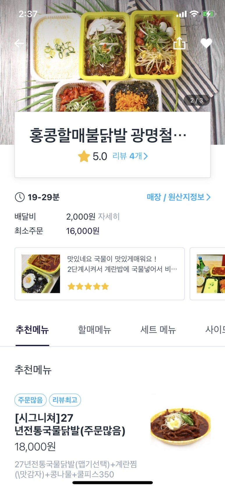 홍콩할매불닭발광명 이미지