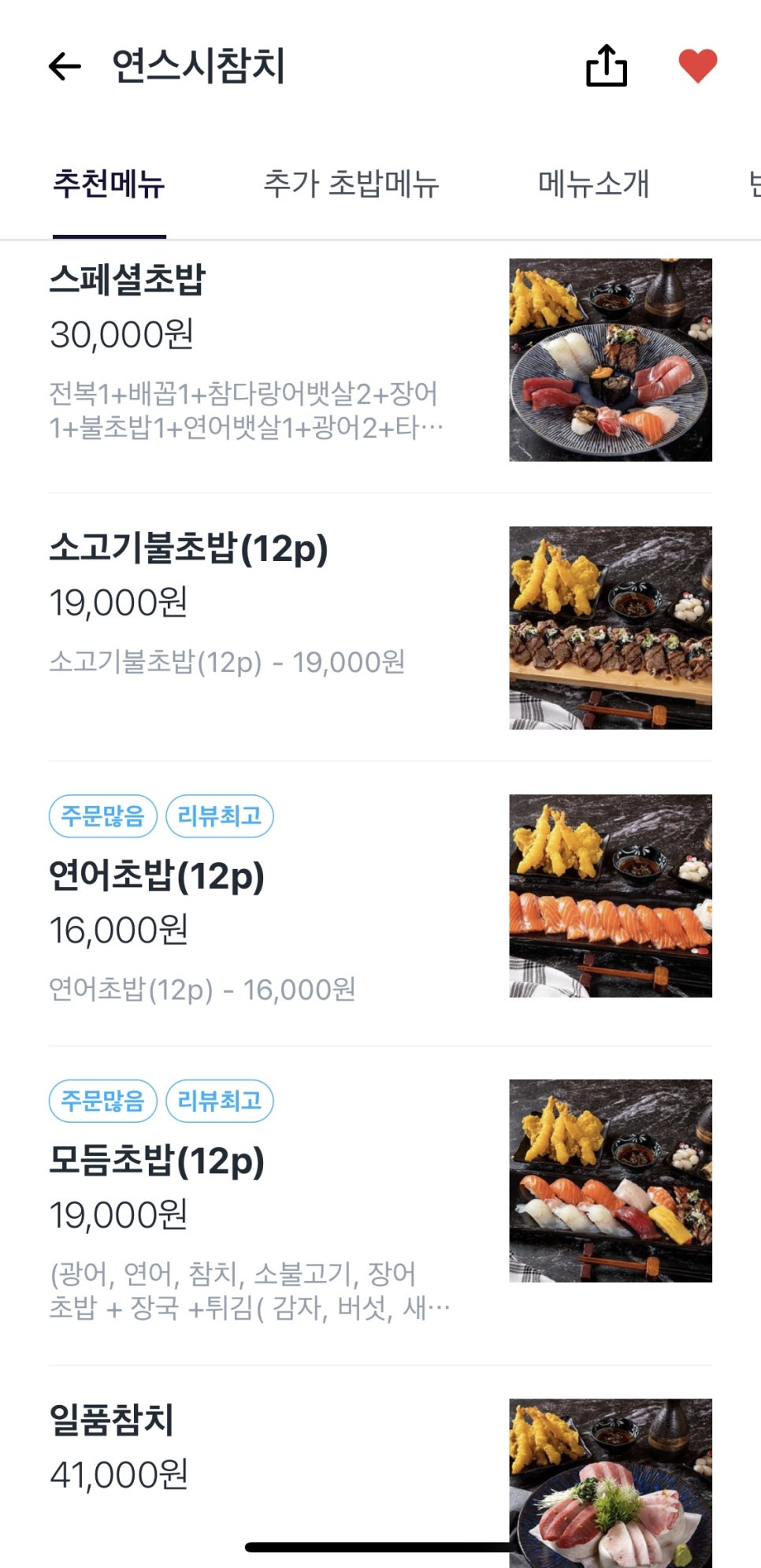 연스시참치 이미지