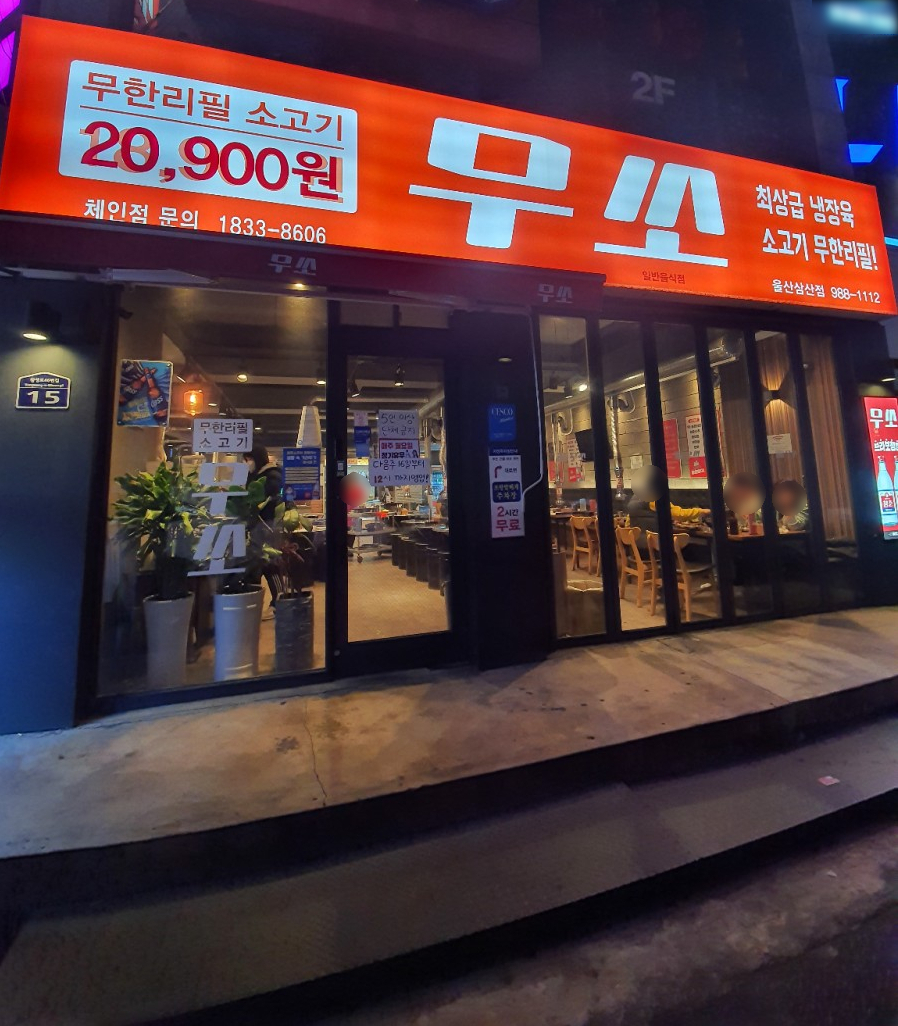 무쏘울산 이미지