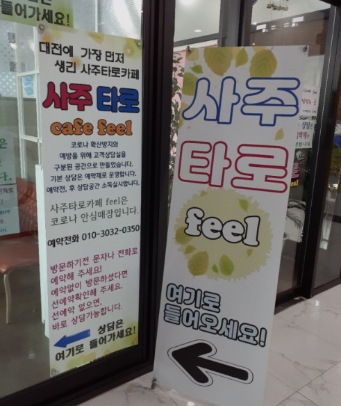 사주타로카페 이미지