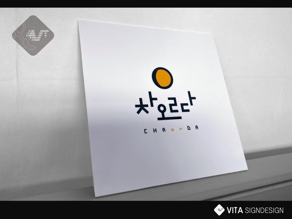 비타크린간판 이미지