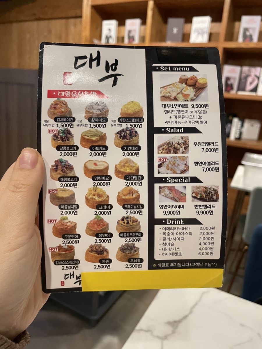 대부대왕유부초밥 이미지