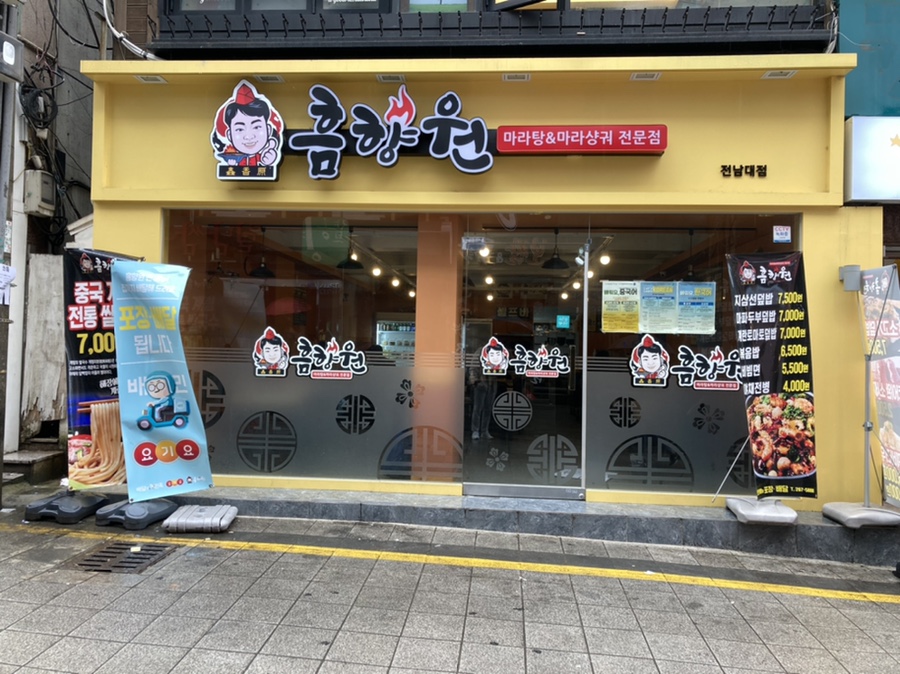 흠향원 이미지