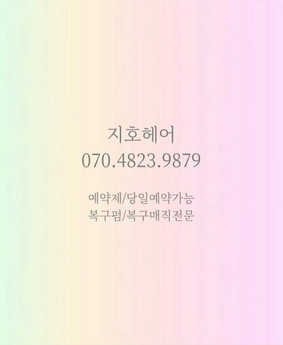 지호헤어 이미지