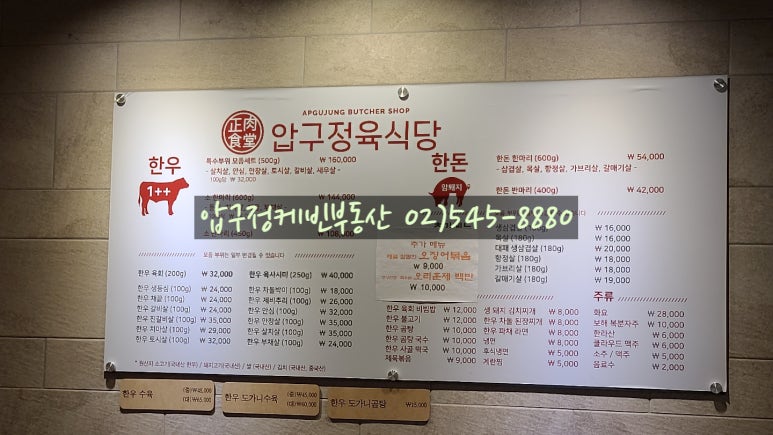 압구정육식당 이미지