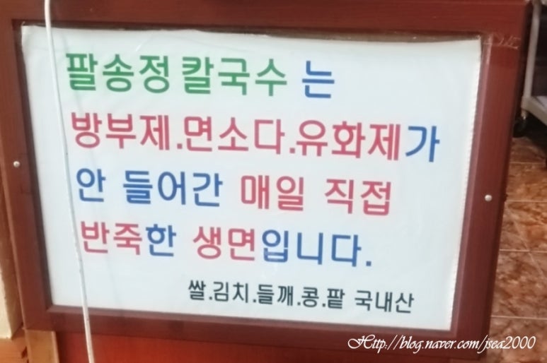 팔송정칼국수 이미지