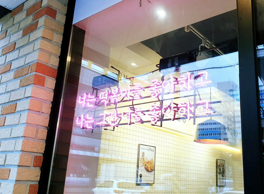 분식쌀롱가호점 이미지