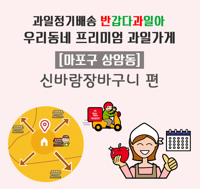 신바람과일 이미지