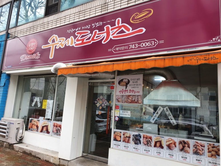 유정아수제도너츠 이미지