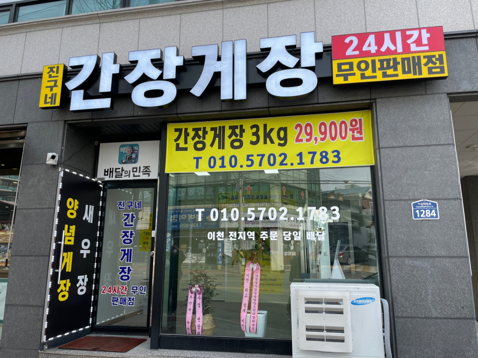 진구네간장게장 이미지