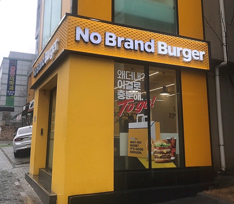 노브랜드버거 연신내역점 이미지